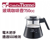 Tiamo 玻璃咖啡壺750cc 電木把手 通過SGS檢測 【金彩好茶】