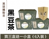 黑琵款新包裝-牛蒡黑豆茶 養顏美容 大份量 健康飲品(13g*15包)