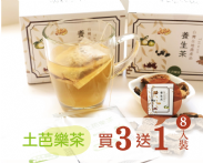 土芭樂茶  買三贈一小盒(8入裝)   水果茶 無糖飲品