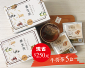 麻豆牛蒡茶(15包/盒*5盒)-風靡亞洲日本櫻花妹與泡菜妹也愛的健康飲料 【金彩食品雜貨舖】