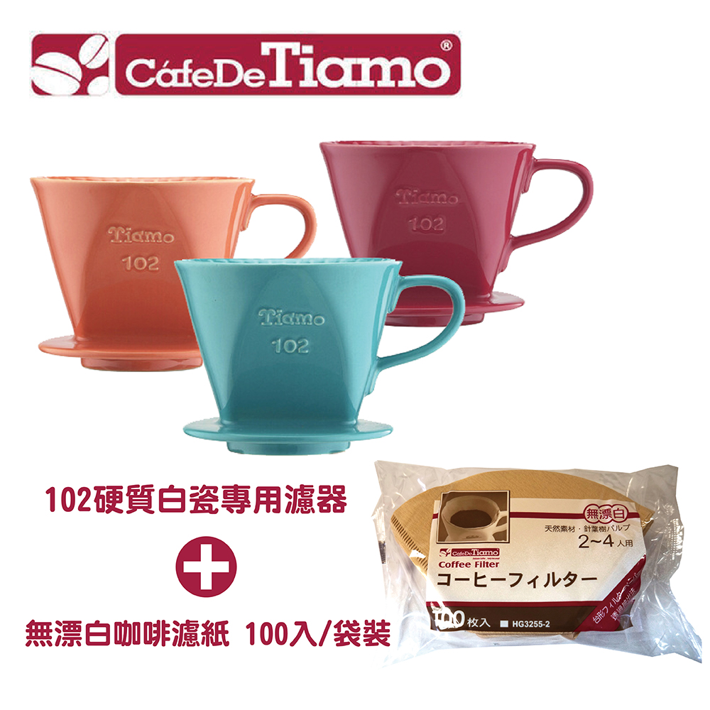 TIAMO 102 硬質白瓷 咖啡濾器組(橘、紅)  (內含濾杯、滴水盤、咖啡粉匙) 【金彩好茶】