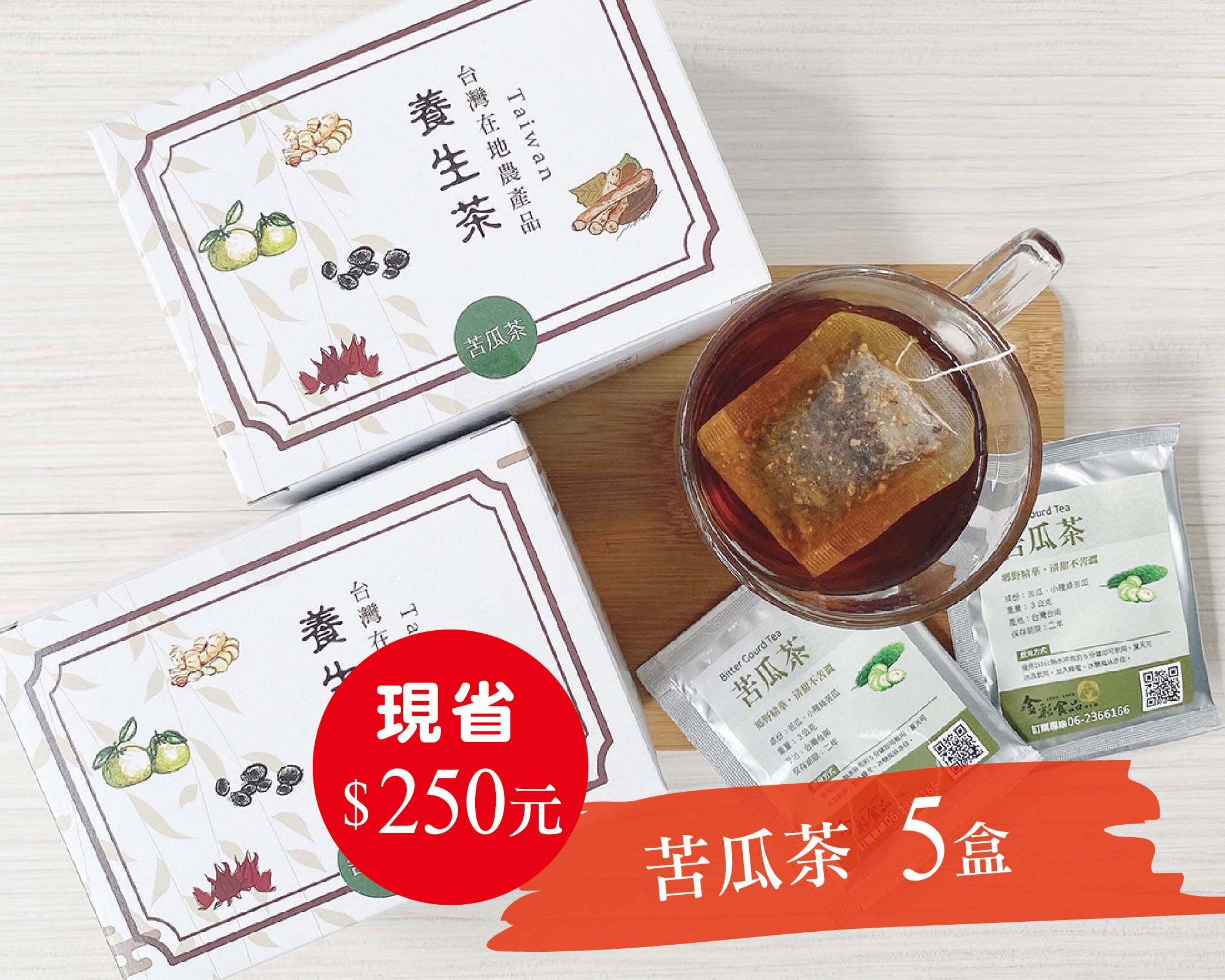 山苦瓜茶 5盒入 清涼退火 營養補給【金彩食品雜貨舖】