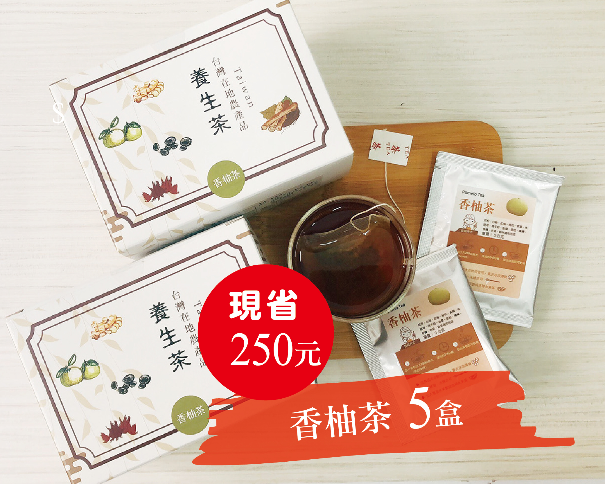 【香柚茶15包/盒x5盒】-水果清甜味加上茶葉回甘